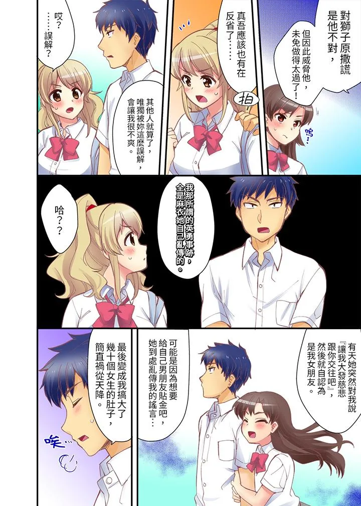抱着抱着就插进去了边跑边插上学去 - 最终话 - page 3
