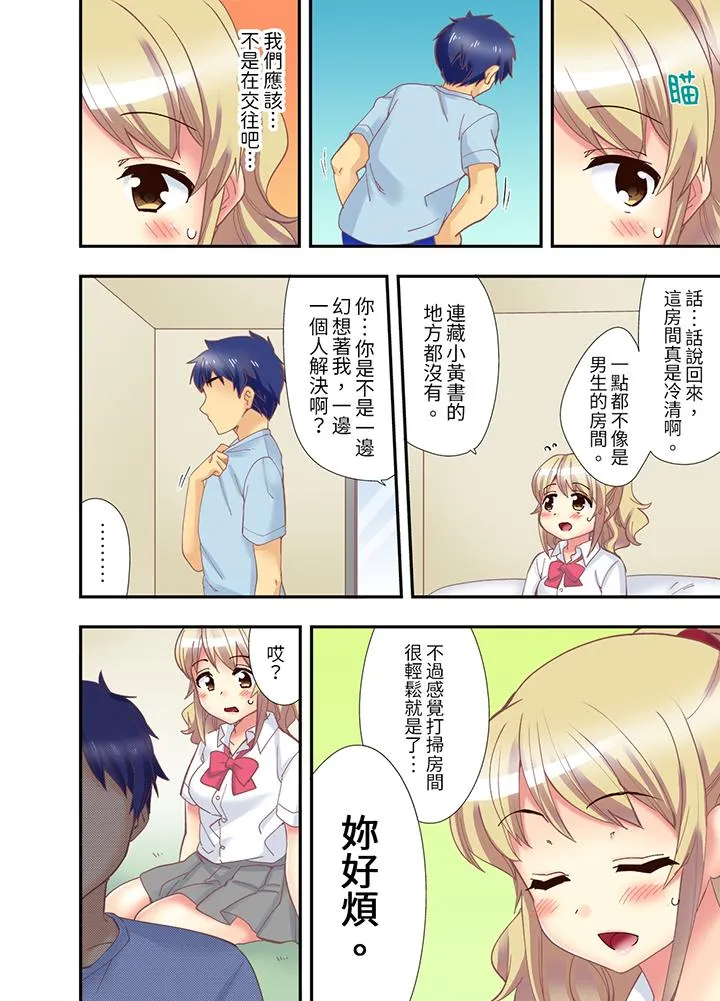抱着抱着就插进去了边跑边插上学去 - 第8话 - page 3