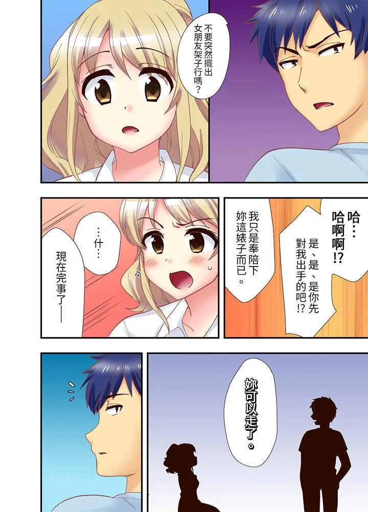 抱着抱着就插进去了边跑边插上学去 - 第8话 - page 4