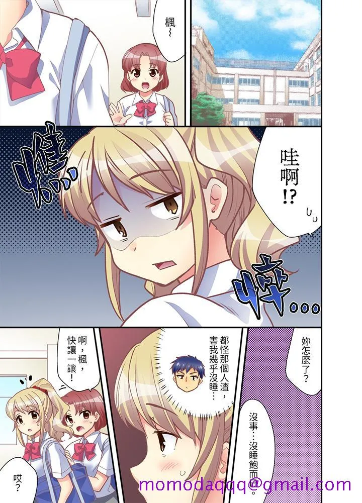抱着抱着就插进去了边跑边插上学去 - 第8话 - page 6