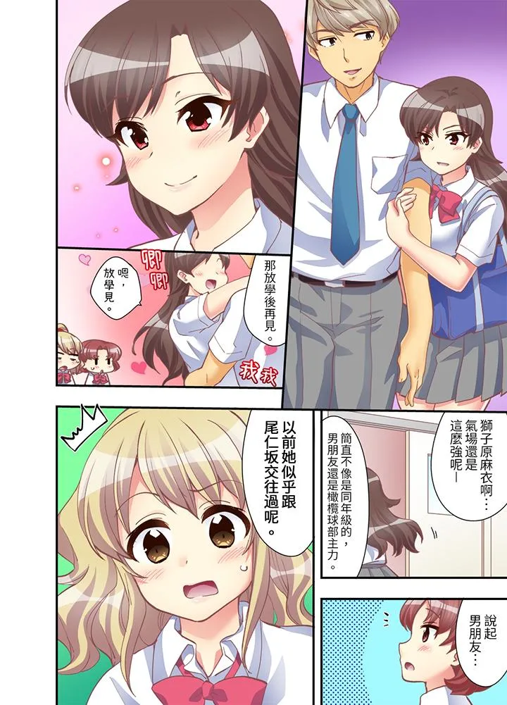 抱着抱着就插进去了边跑边插上学去 - 第8话 - page 7