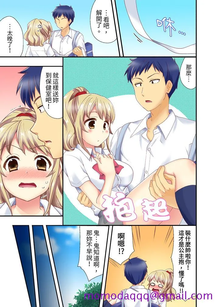 抱着抱着就插进去了边跑边插上学去 - 第2话 - page 6
