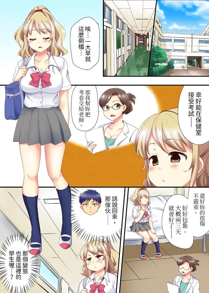 抱着抱着就插进去了边跑边插上学去 - 第2话 - page 7