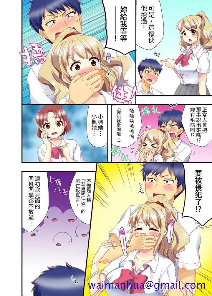 抱着抱着就插进去了边跑边插上学去 - 第2话 - page 11