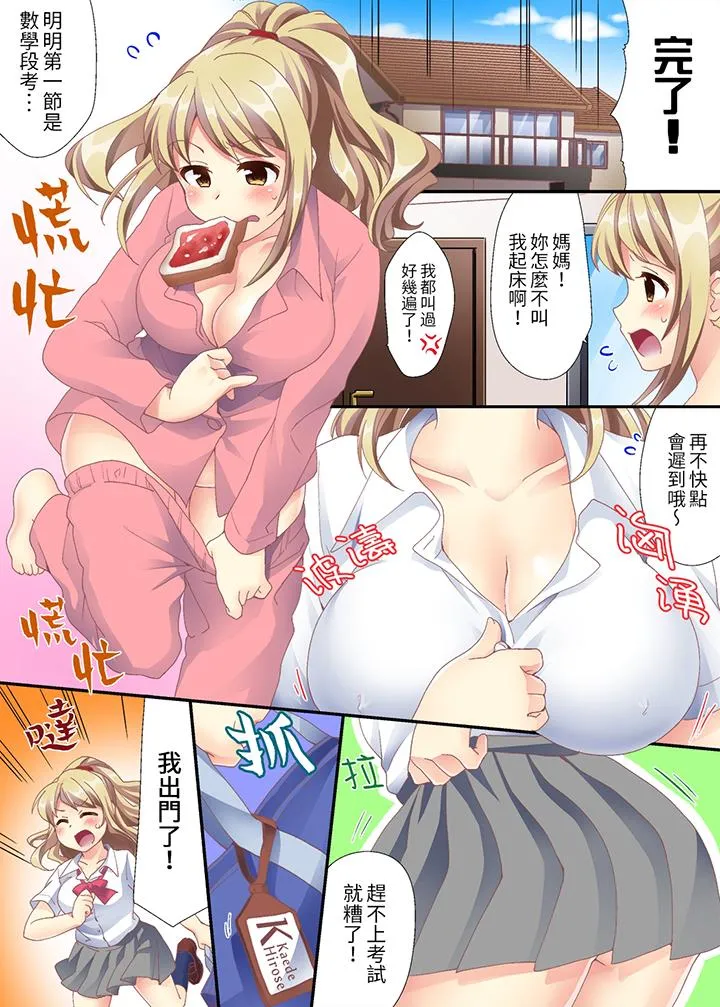 抱着抱着就插进去了边跑边插上学去 - 第1话 - page 2