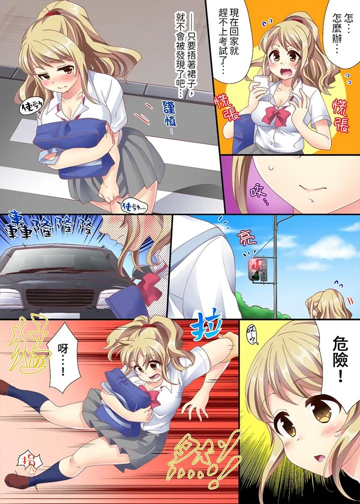 抱着抱着就插进去了边跑边插上学去 - 第1话 - page 4