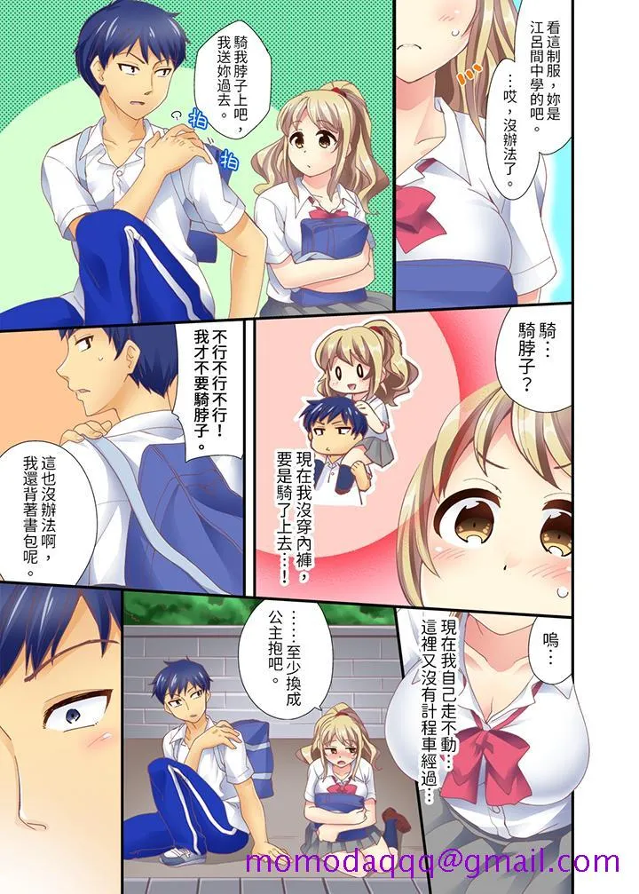 抱着抱着就插进去了边跑边插上学去 - 第1话 - page 6