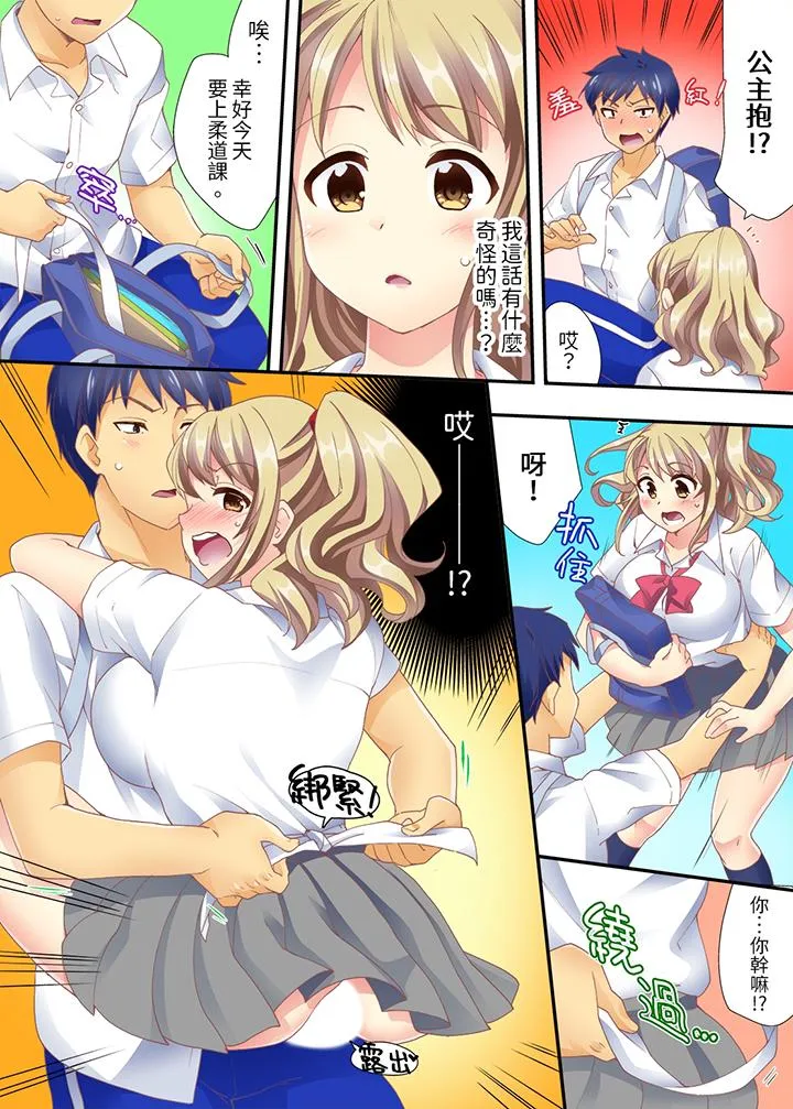 抱着抱着就插进去了边跑边插上学去 - 第1话 - page 7