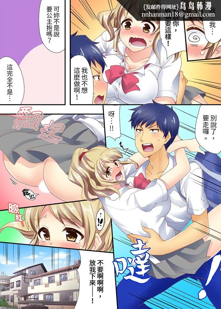 抱着抱着就插进去了边跑边插上学去 - 第1话 - page 8