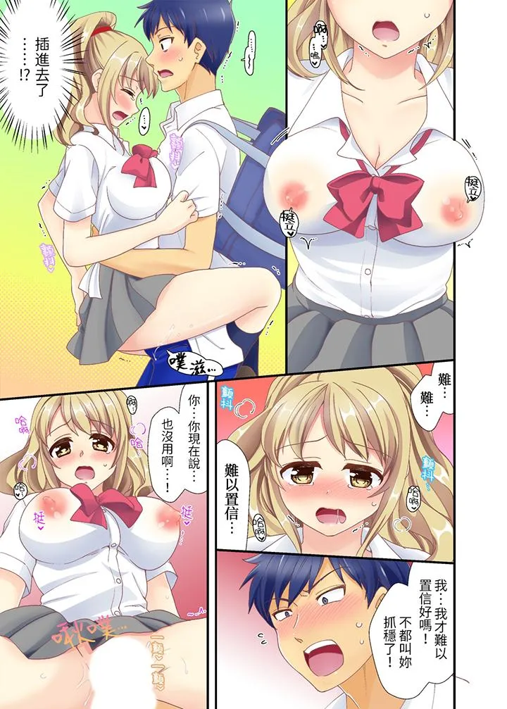 抱着抱着就插进去了边跑边插上学去 - 第1话 - page 12