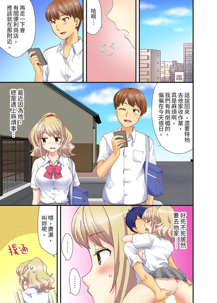 抱着抱着就插进去了边跑边插上学去 - 第7话 - page 2