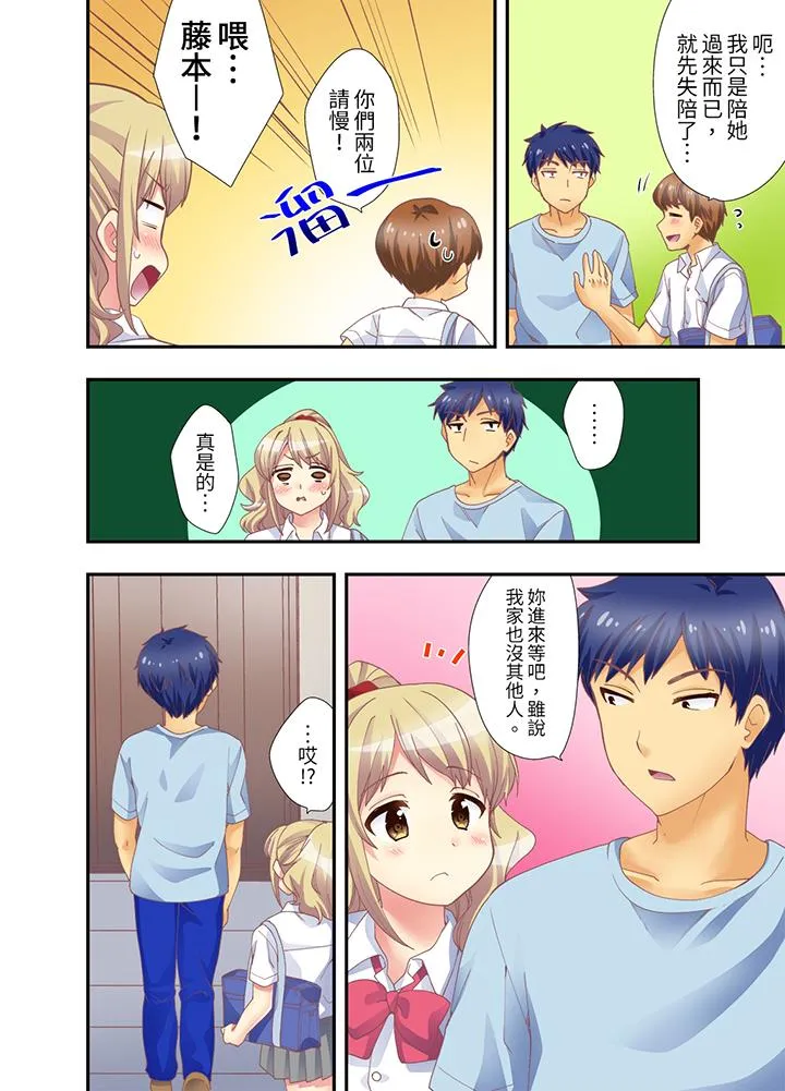 抱着抱着就插进去了边跑边插上学去 - 第7话 - page 7