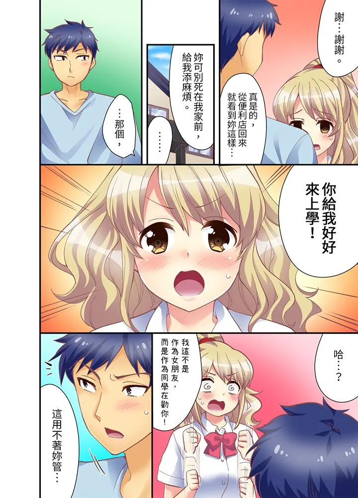 抱着抱着就插进去了边跑边插上学去 - 第10话 - page 3