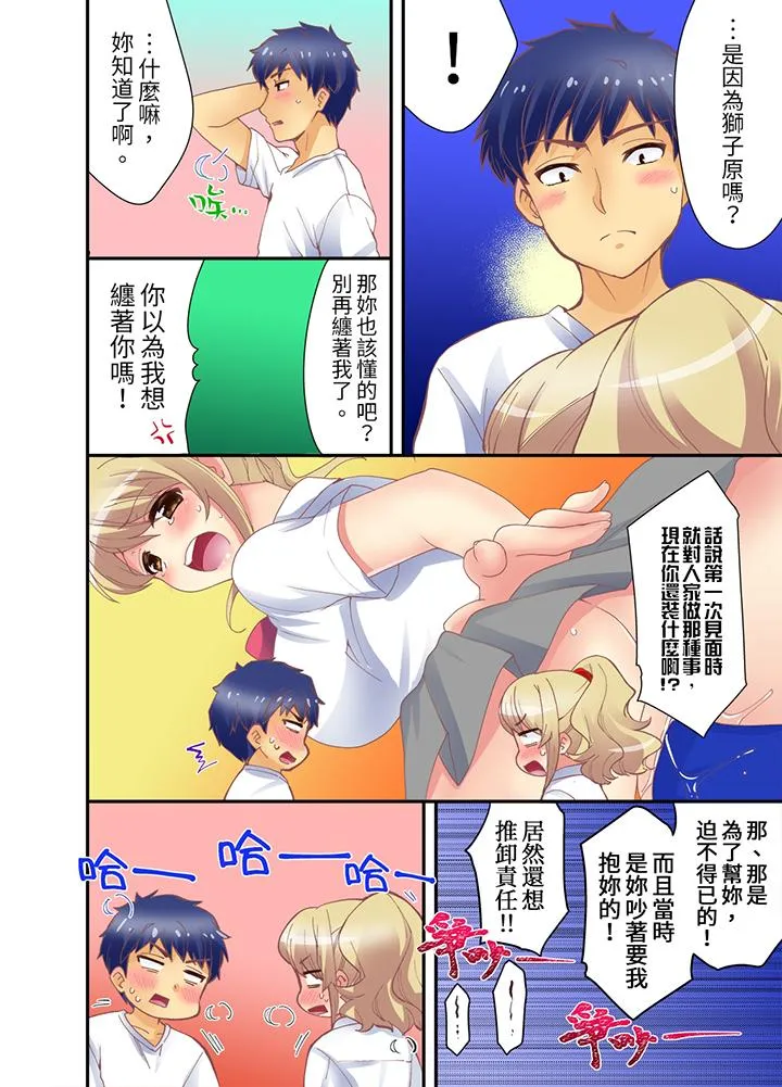 抱着抱着就插进去了边跑边插上学去 - 第10话 - page 5