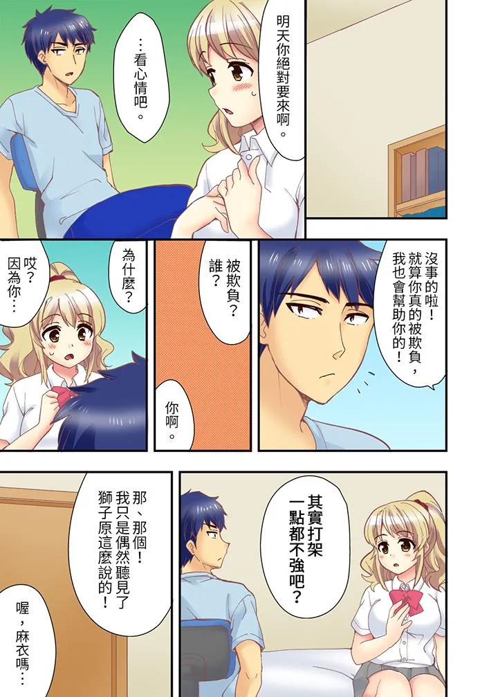 抱着抱着就插进去了边跑边插上学去 - 第11话 - page 7