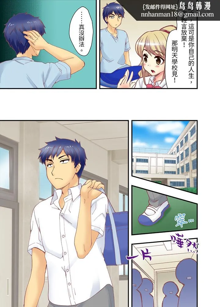 抱着抱着就插进去了边跑边插上学去 - 第11话 - page 8