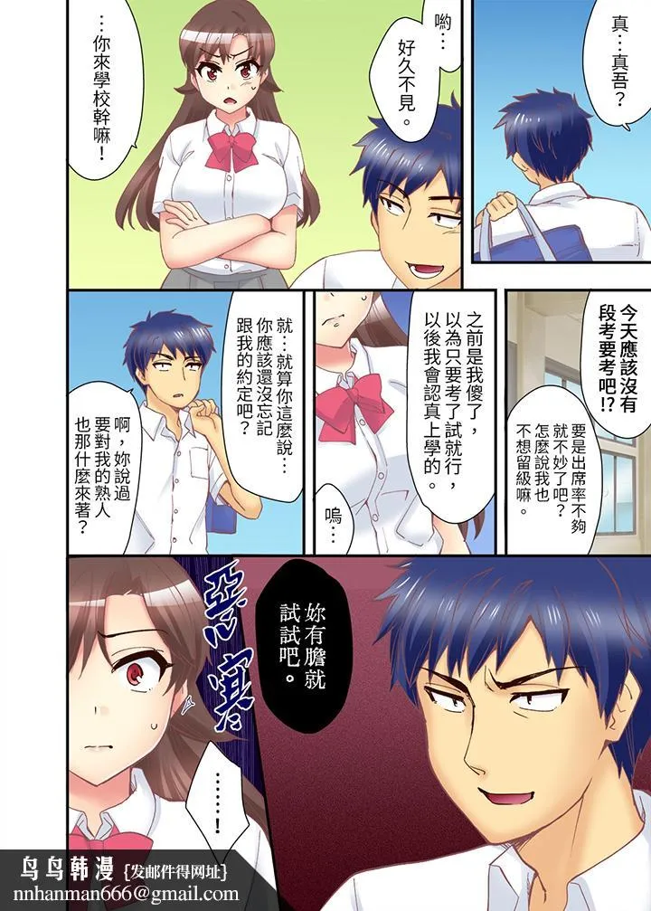 抱着抱着就插进去了边跑边插上学去 - 第11话 - page 9