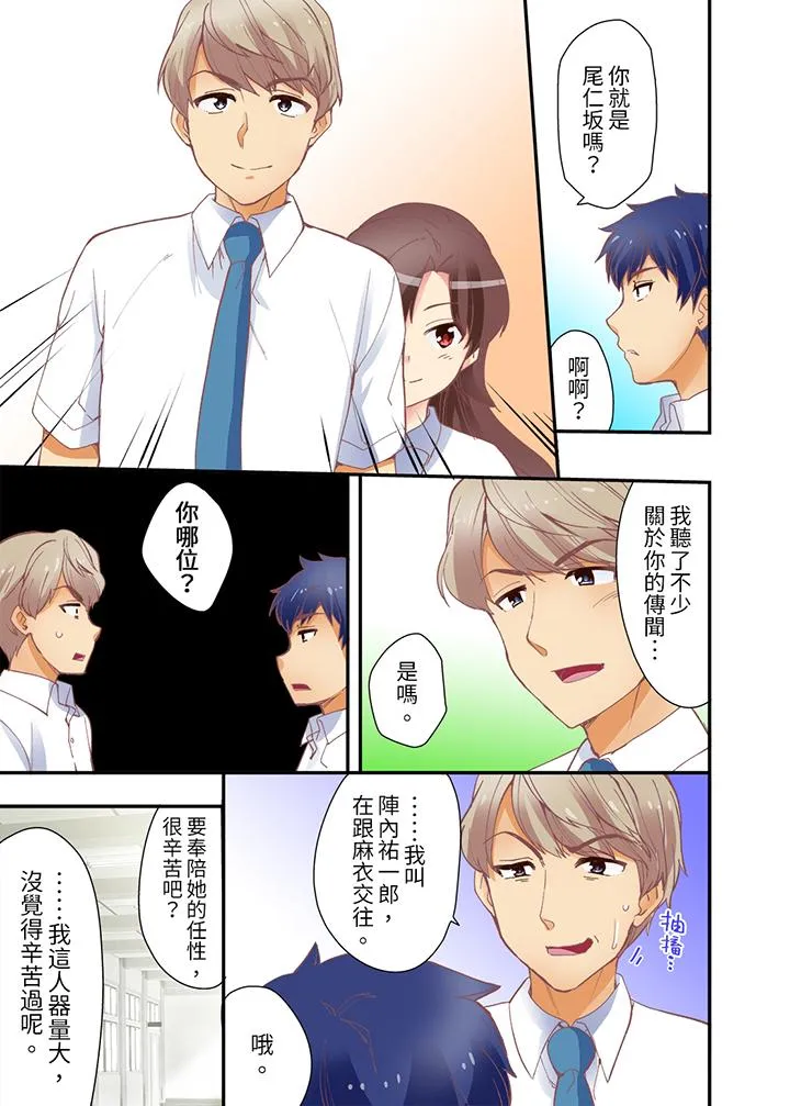 抱着抱着就插进去了边跑边插上学去 - 第11话 - page 10