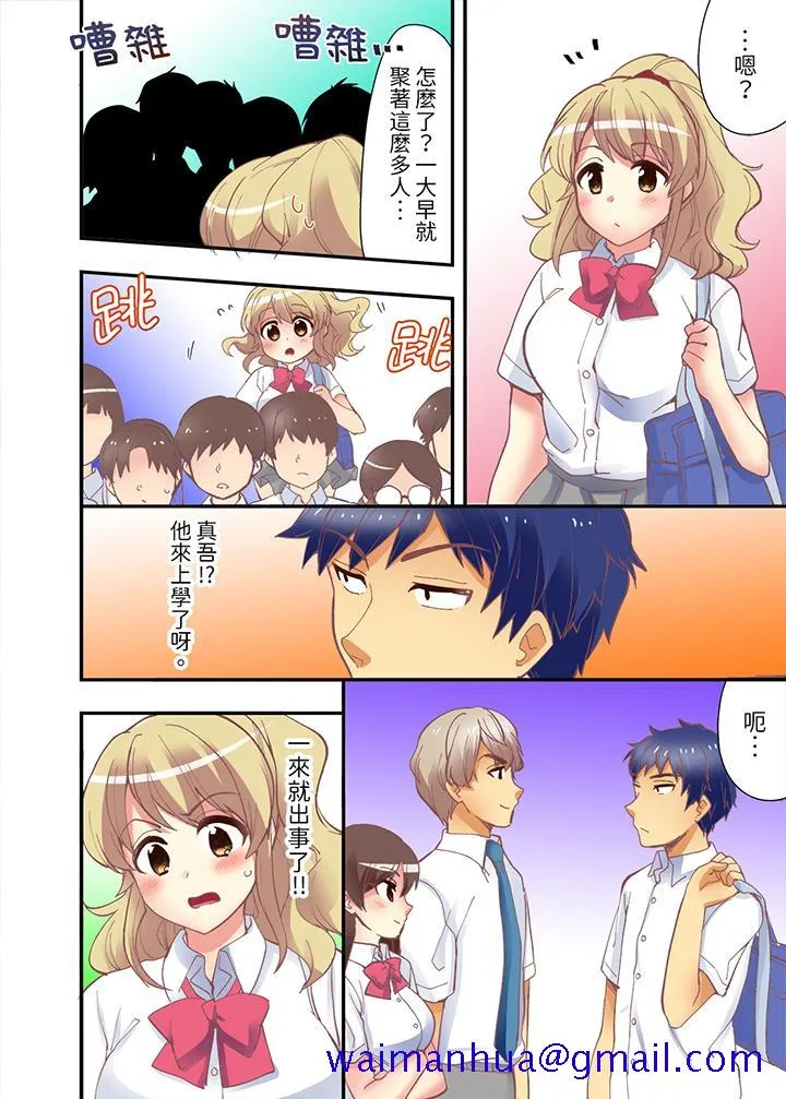 抱着抱着就插进去了边跑边插上学去 - 第11话 - page 11
