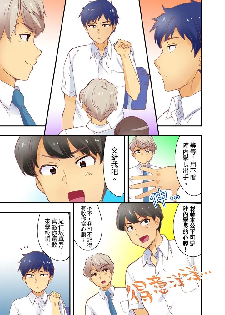 抱着抱着就插进去了边跑边插上学去 - 第11话 - page 12