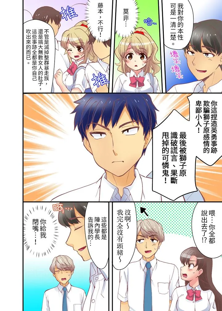 抱着抱着就插进去了边跑边插上学去 - 第11话 - page 13