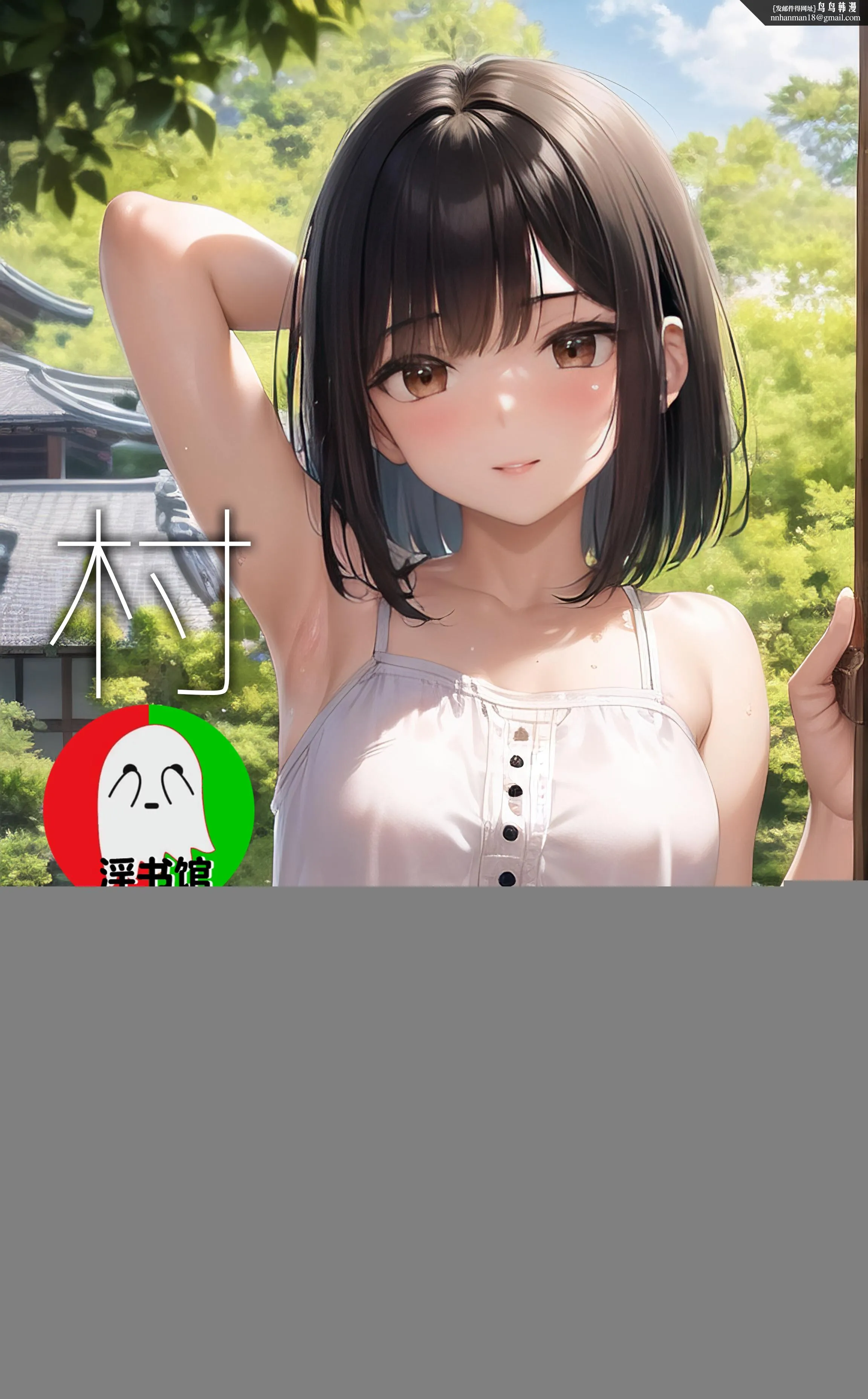 AI同人CG集村の花嫁 - 第1章 - page 1