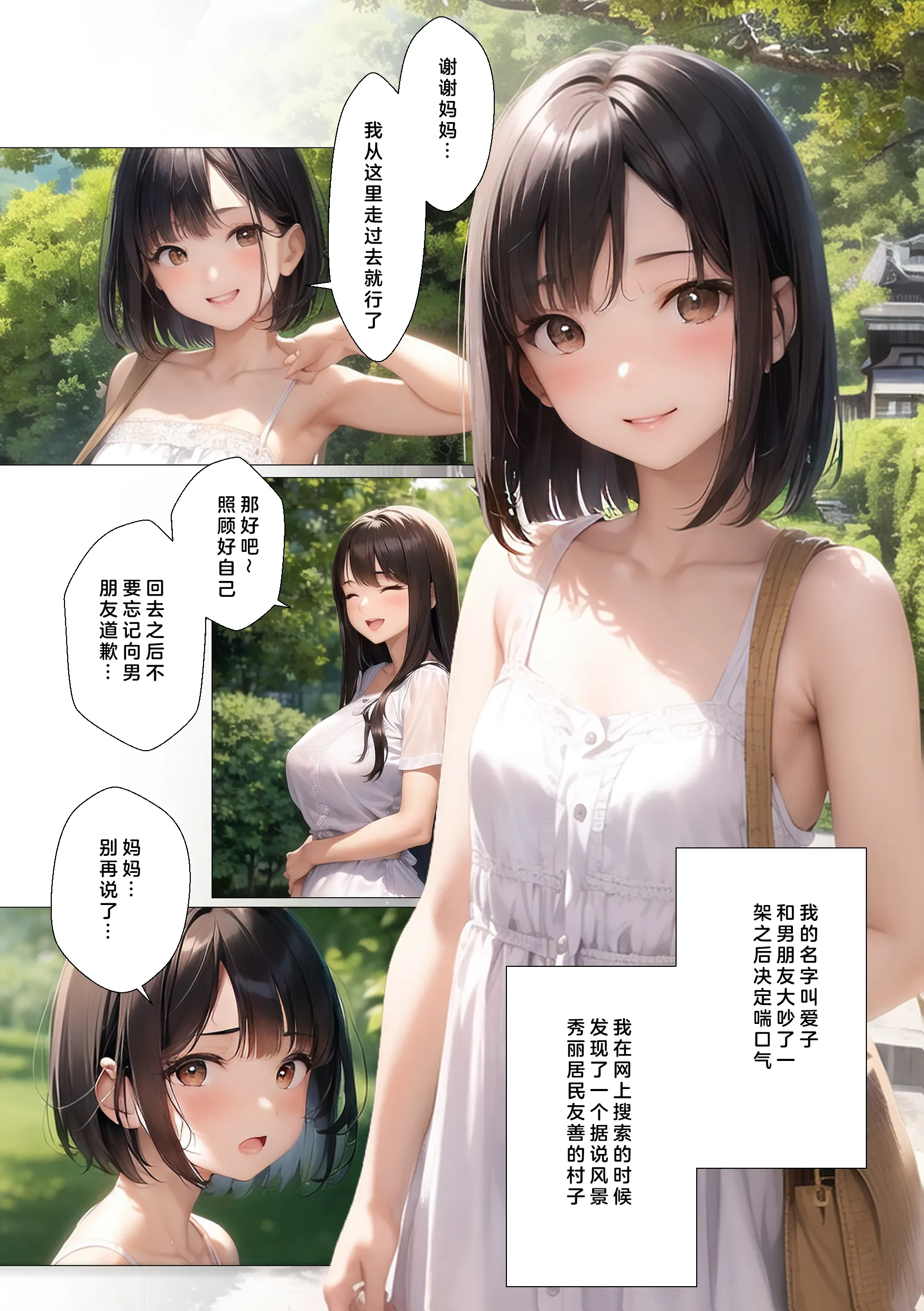 AI同人CG集村の花嫁 - 第1章 - page 2