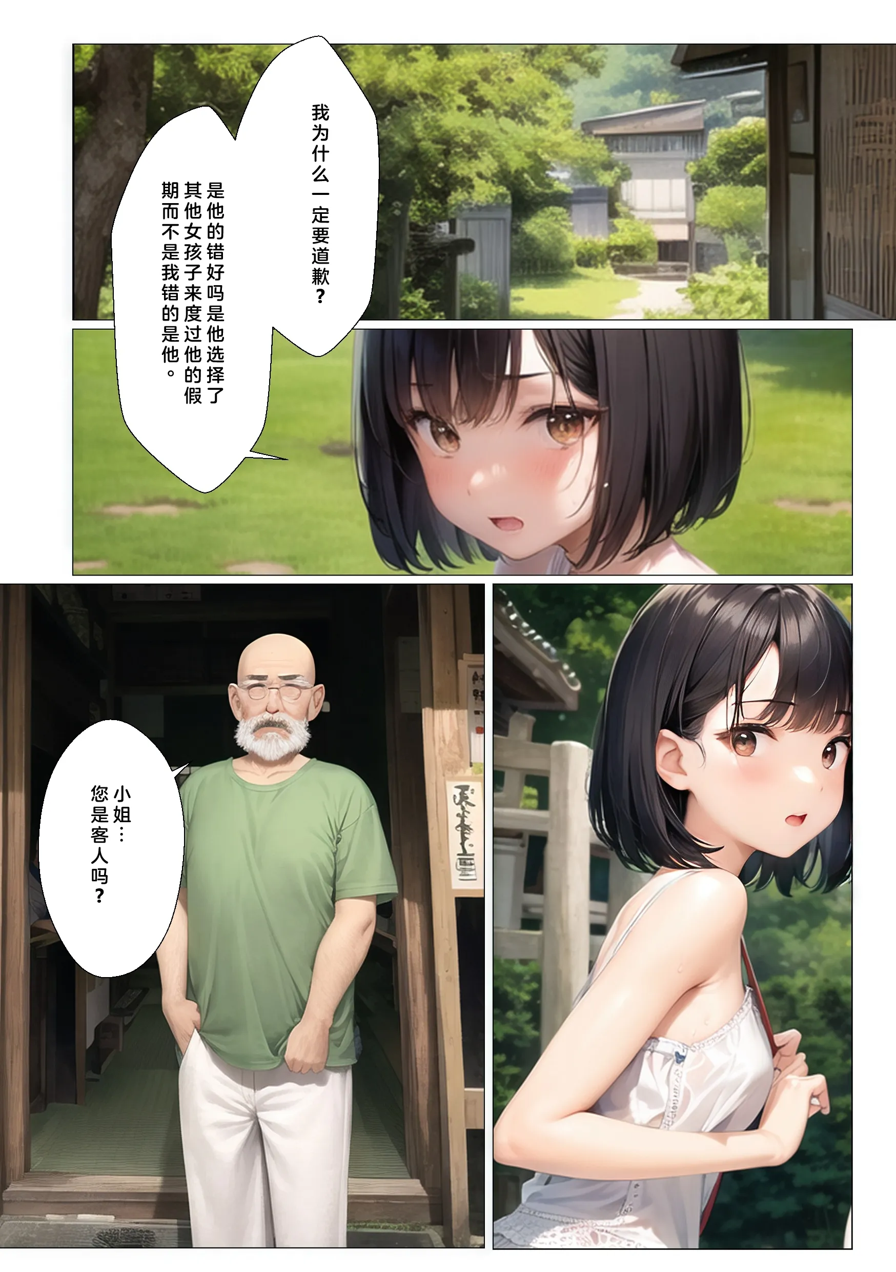 AI同人CG集村の花嫁 - 第1章 - page 3