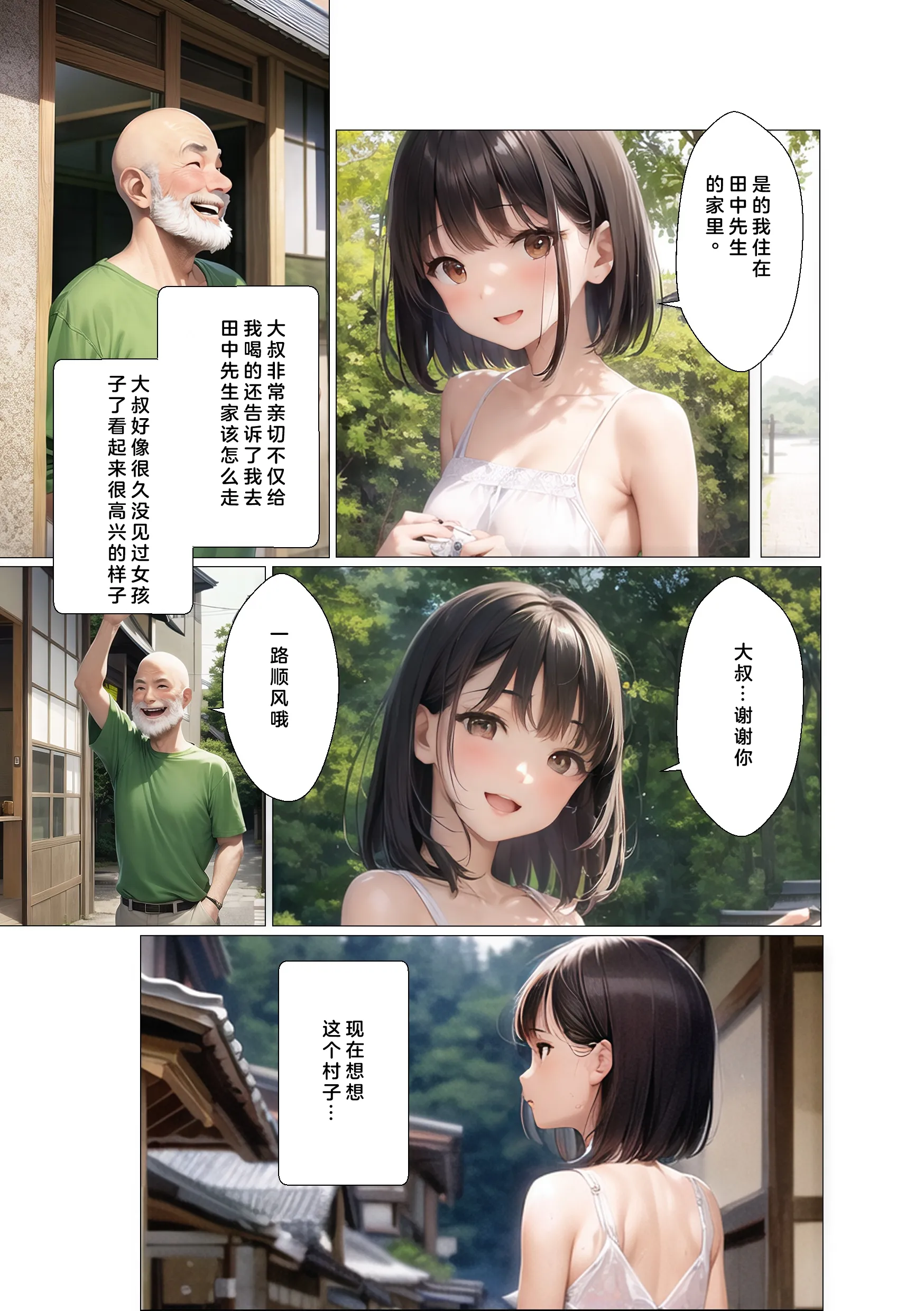 AI同人CG集村の花嫁 - 第1章 - page 4