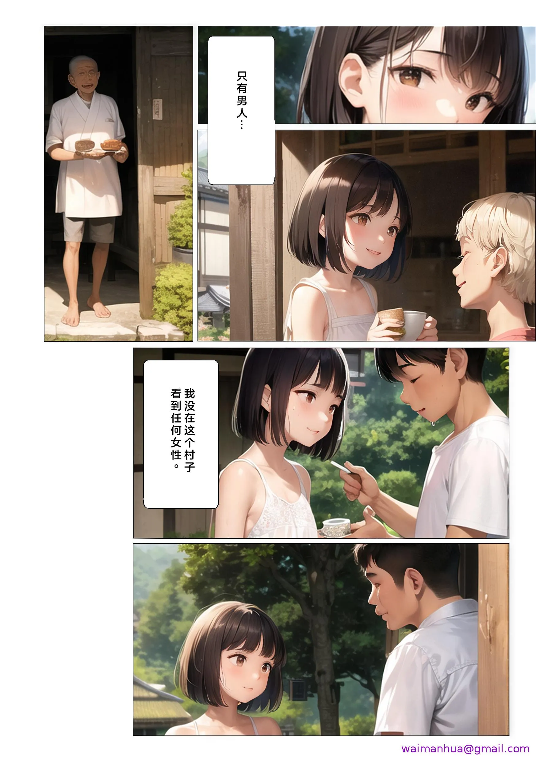 AI同人CG集村の花嫁 - 第1章 - page 5