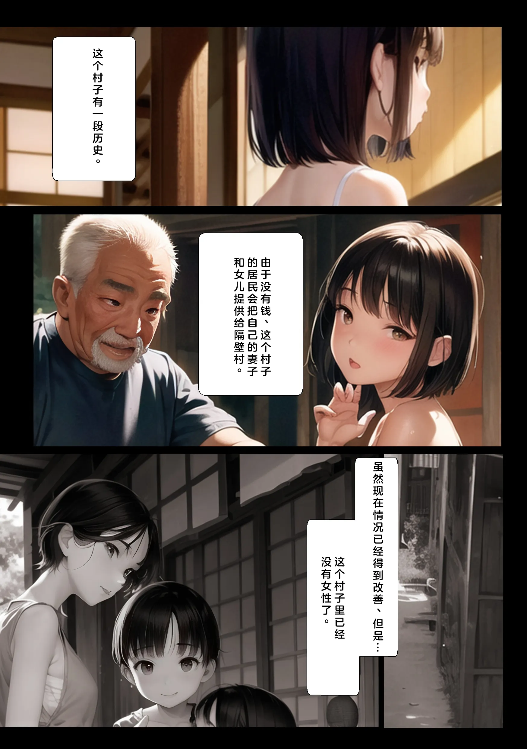 AI同人CG集村の花嫁 - 第1章 - page 8