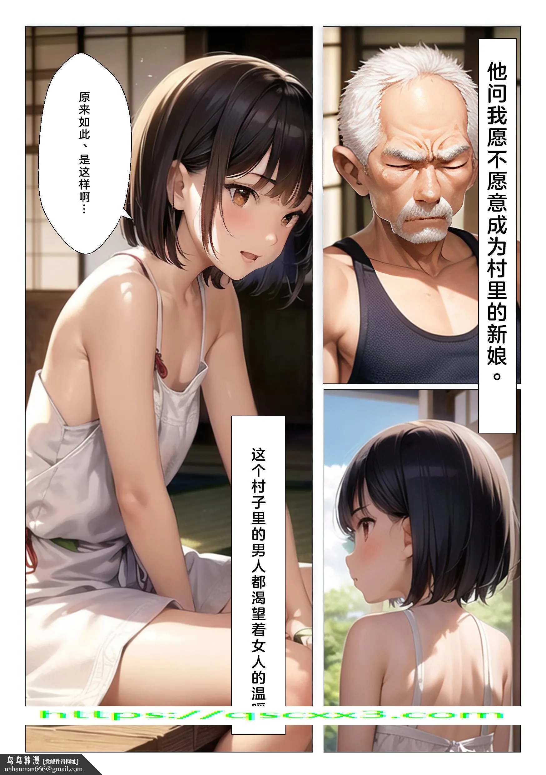 AI同人CG集村の花嫁 - 第5章 - page 10