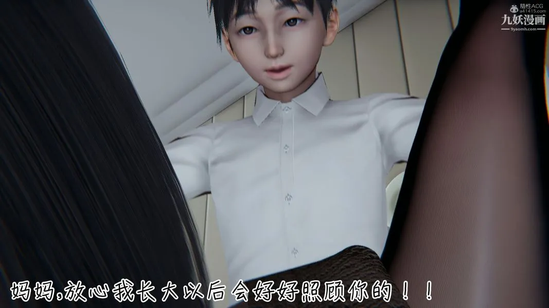 我和妈妈的秘密游戏[3D] - 第03章【第04话】 - page 15
