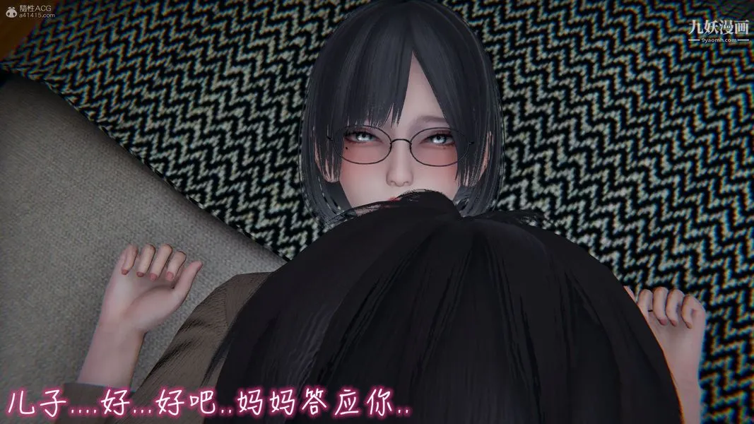 我和妈妈的秘密游戏[3D] - 第03章【第04话】 - page 16