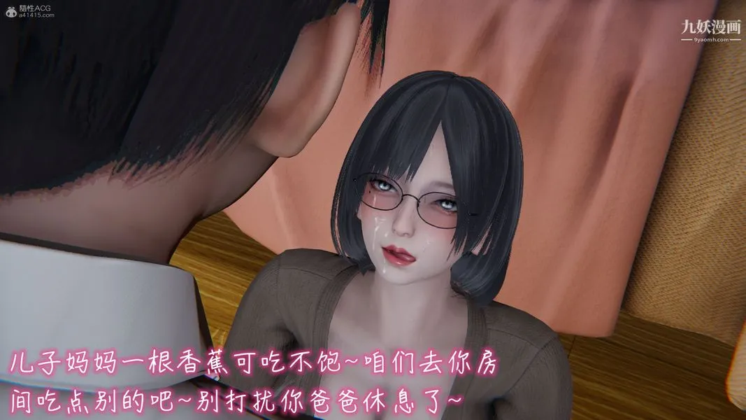 我和妈妈的秘密游戏[3D] - 第03章【第02话】 - page 6