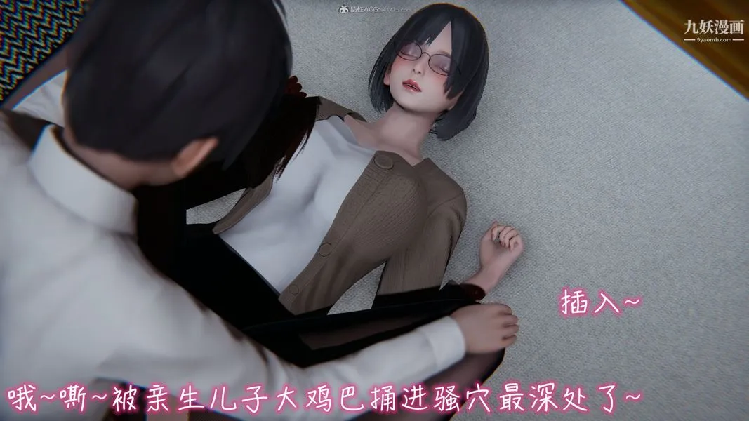 我和妈妈的秘密游戏[3D] - 第03章【第02话】 - page 12