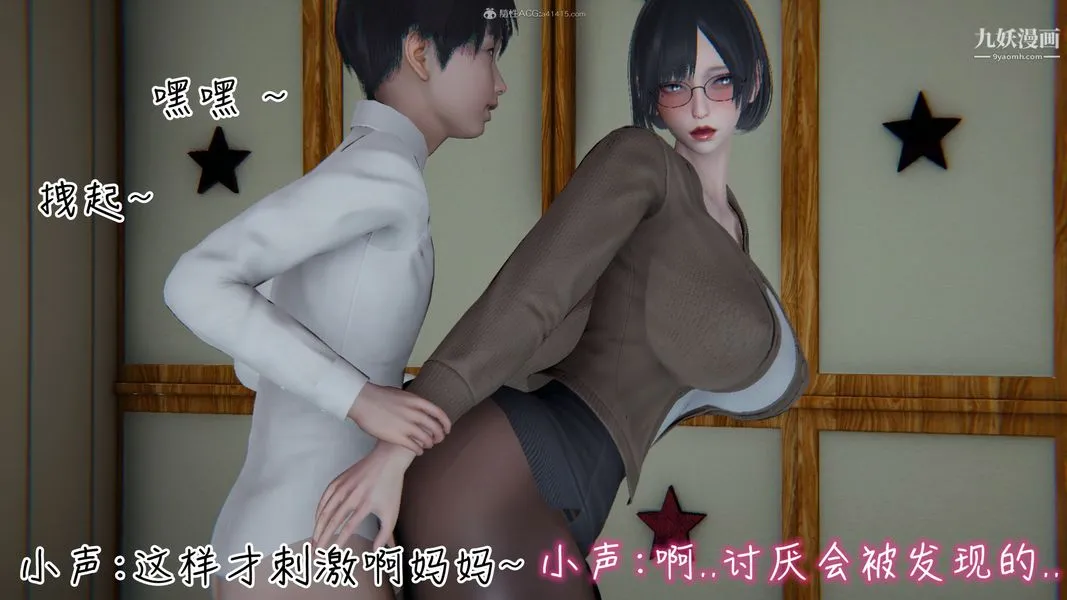 我和妈妈的秘密游戏[3D] - 第03章【第02话】 - page 20