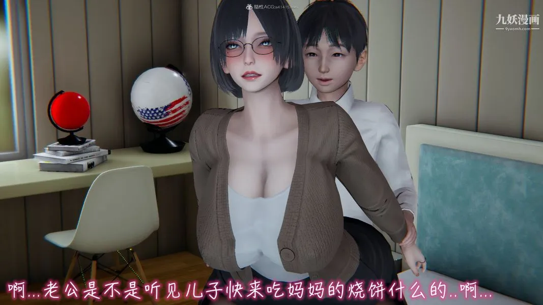 我和妈妈的秘密游戏[3D] - 第03章【第02话】 - page 23