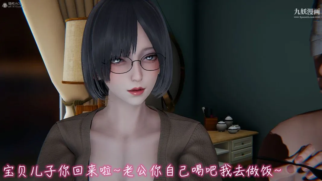 我和妈妈的秘密游戏[3D] - 第03章【第01话】 - page 6