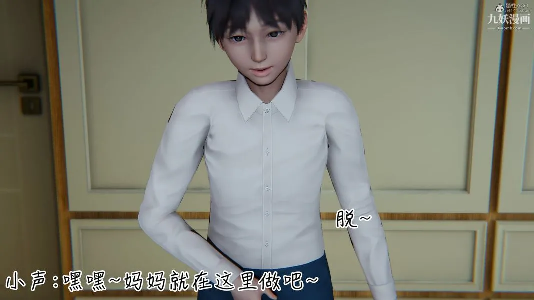 我和妈妈的秘密游戏[3D] - 第03章【第01话】 - page 7