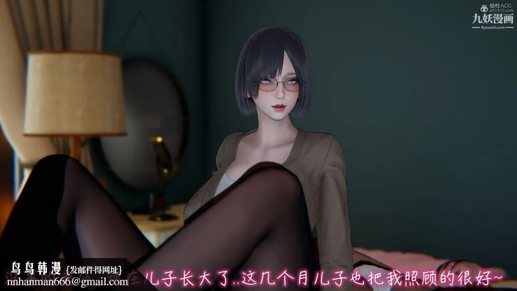 我和妈妈的秘密游戏[3D] - 第03章【第01话】 - page 14
