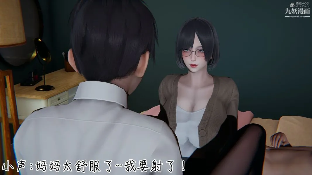 我和妈妈的秘密游戏[3D] - 第03章【第01话】 - page 15