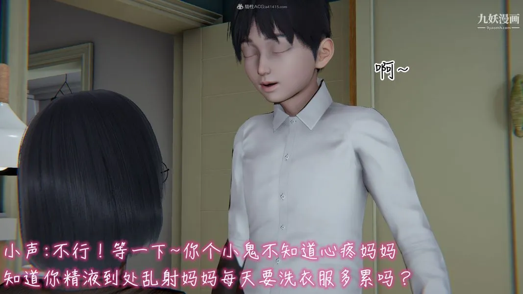 我和妈妈的秘密游戏[3D] - 第03章【第01话】 - page 17