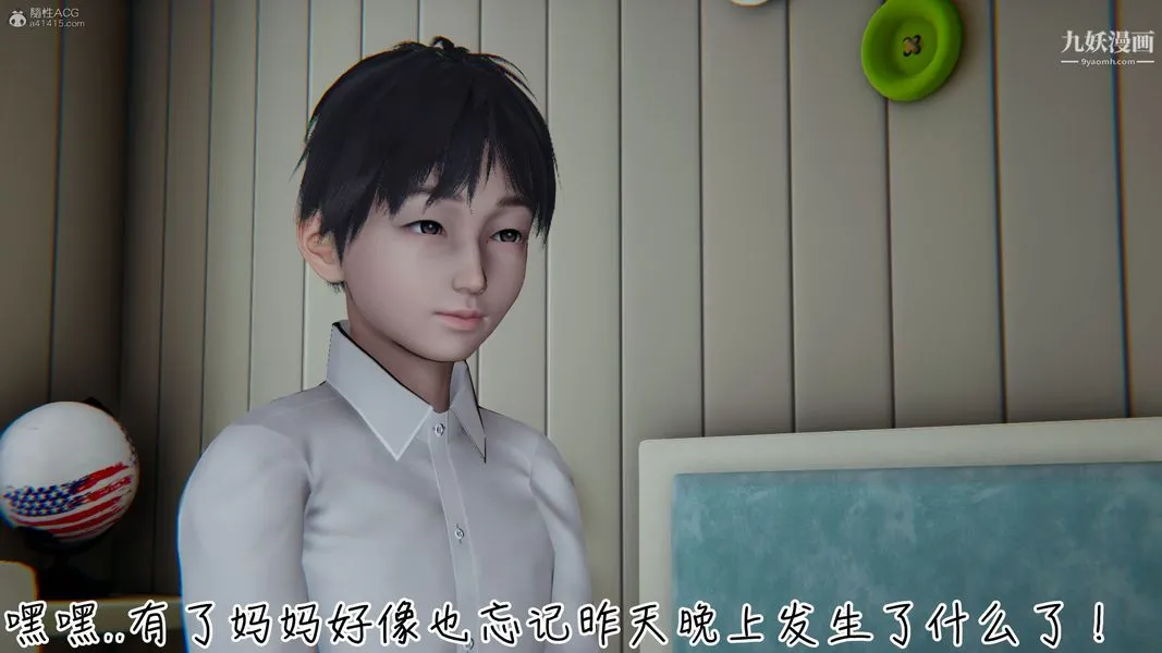 我和妈妈的秘密游戏[3D] - 第01章【第05话】 - page 12