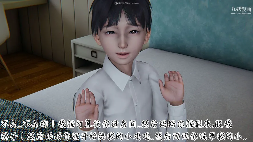 我和妈妈的秘密游戏[3D] - 第01章【第05话】 - page 16