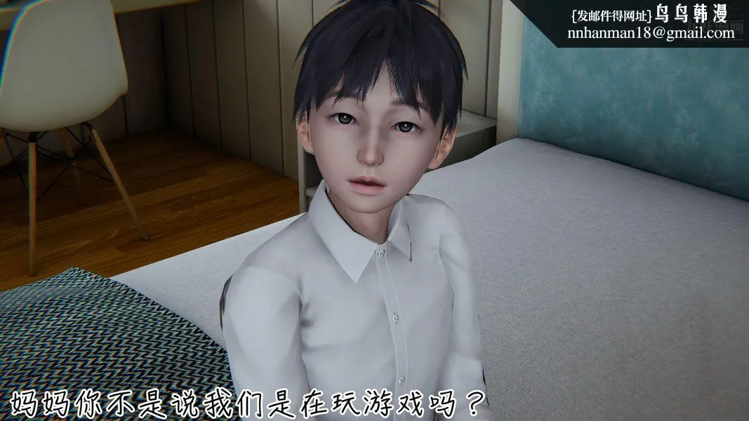我和妈妈的秘密游戏[3D] - 第01章【第05话】 - page 19