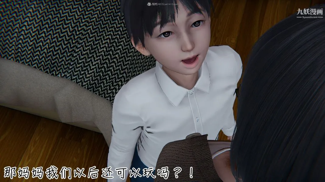 我和妈妈的秘密游戏[3D] - 第01章【第05话】 - page 21