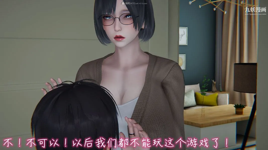 我和妈妈的秘密游戏[3D] - 第01章【第05话】 - page 22