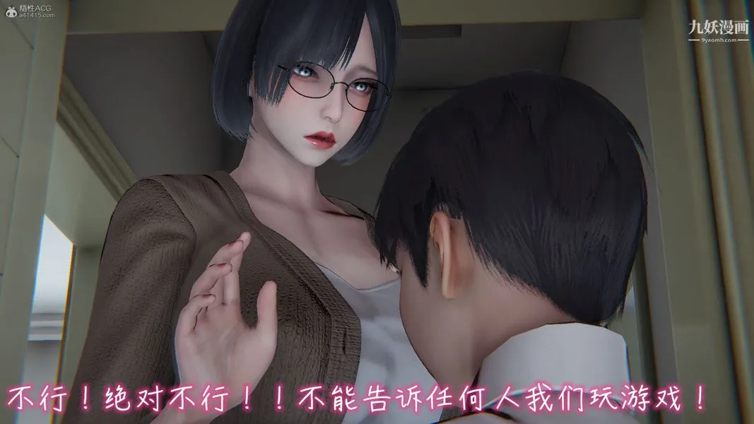 我和妈妈的秘密游戏[3D] - 第01章【第05话】 - page 24
