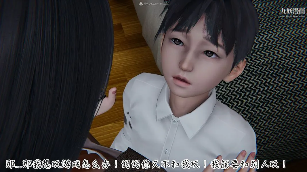 我和妈妈的秘密游戏[3D] - 第01章【第05话】 - page 25